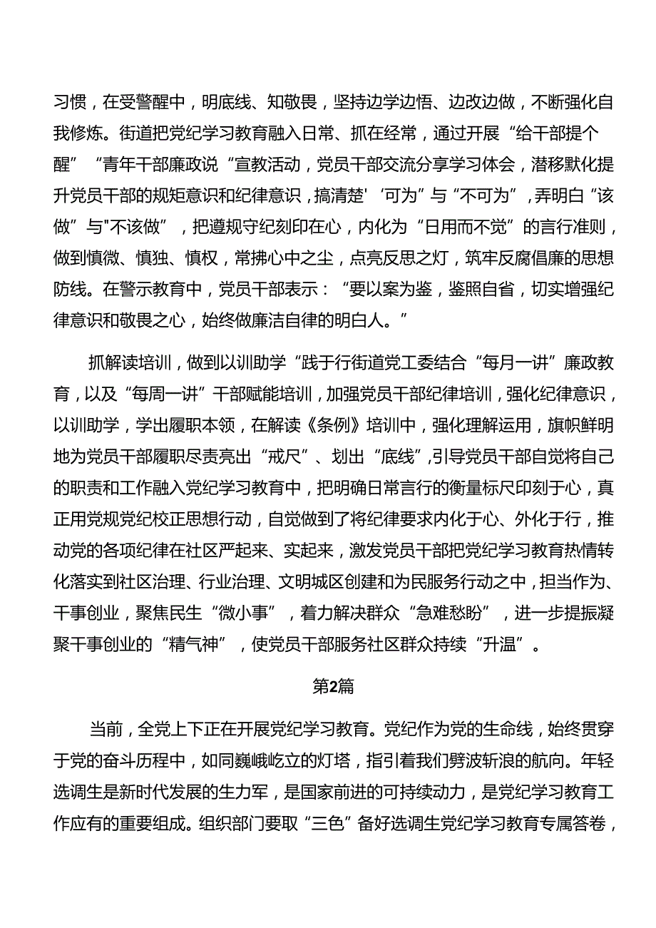关于围绕以案说德、以案为鉴等以案四说警示教育的研讨发言材料.docx_第2页
