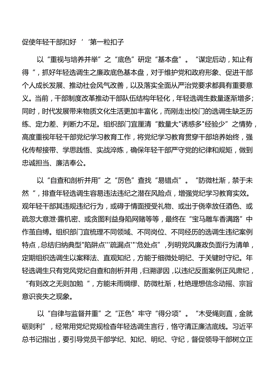 关于围绕以案说德、以案为鉴等以案四说警示教育的研讨发言材料.docx_第3页