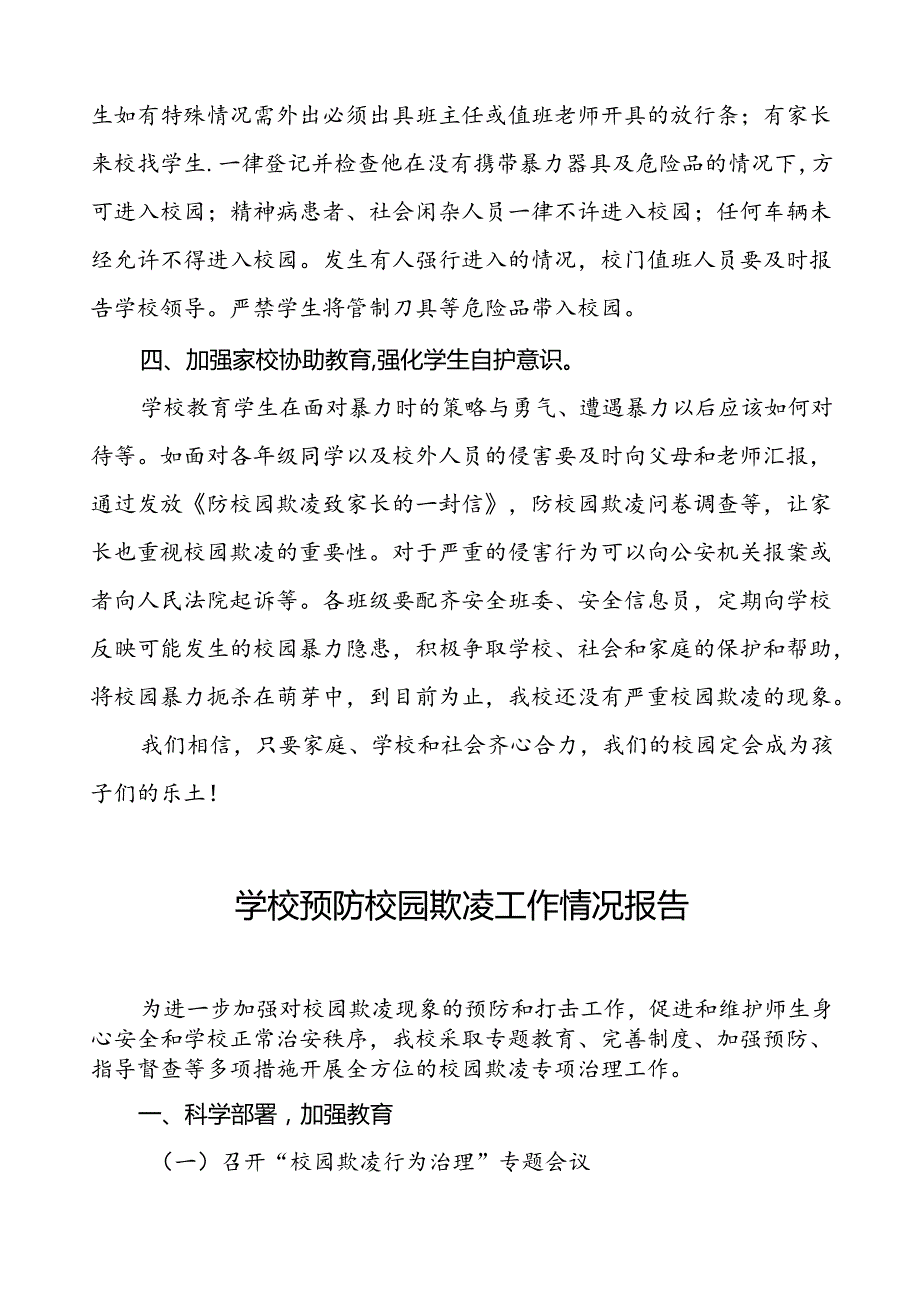 2024年学校预防校园欺凌工作总结(18篇).docx_第2页