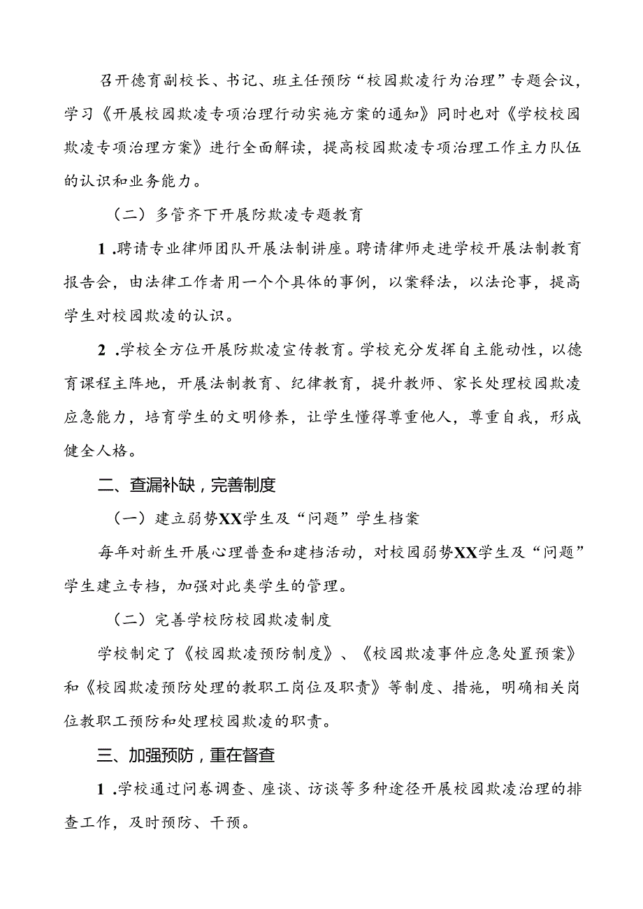 2024年学校预防校园欺凌工作总结(18篇).docx_第3页