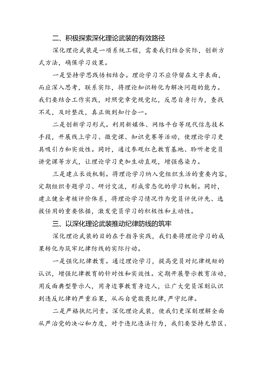 2024年党纪学习教育研讨交流发言（共7篇）.docx_第3页