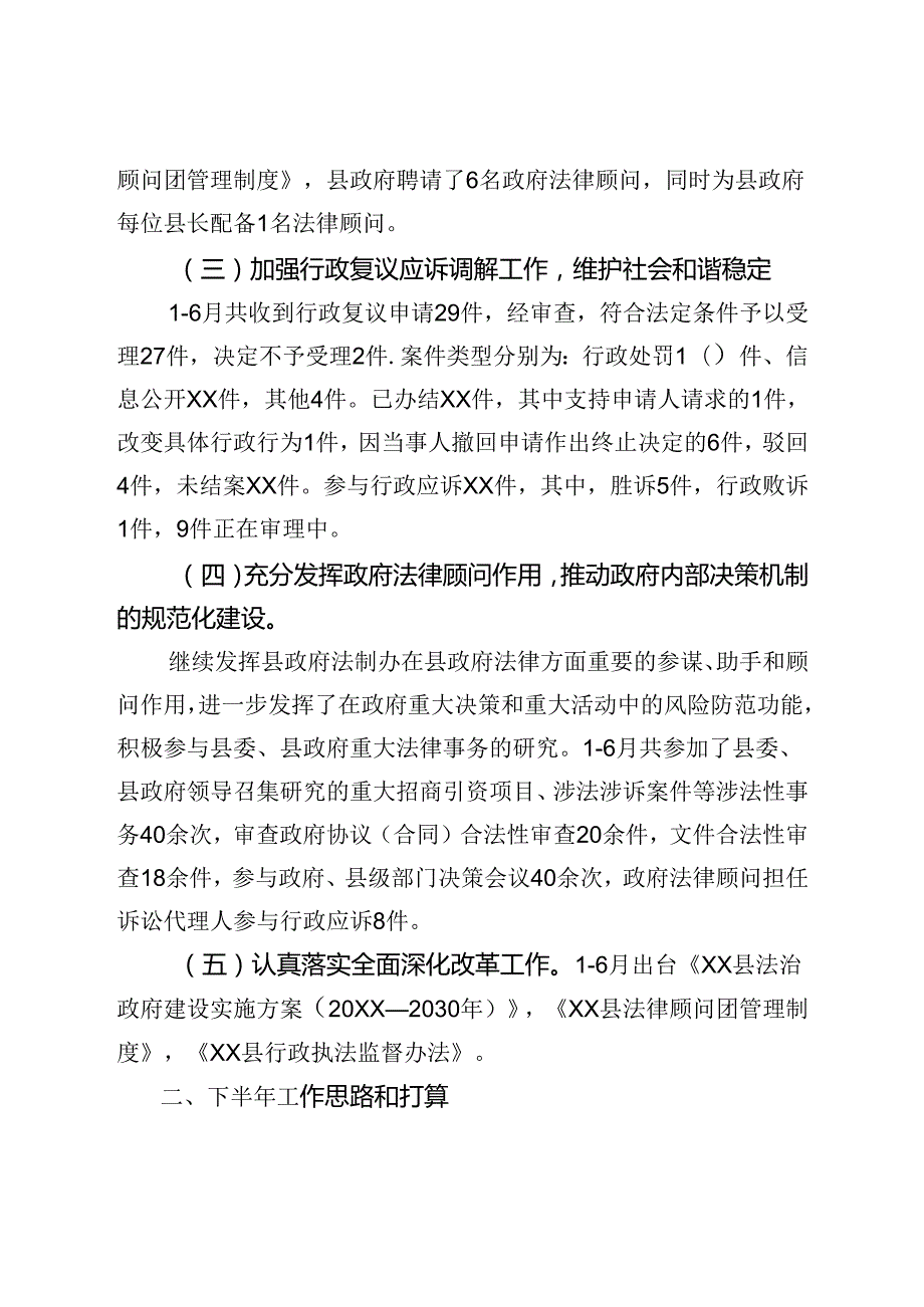法制办半年工作总结.docx_第3页
