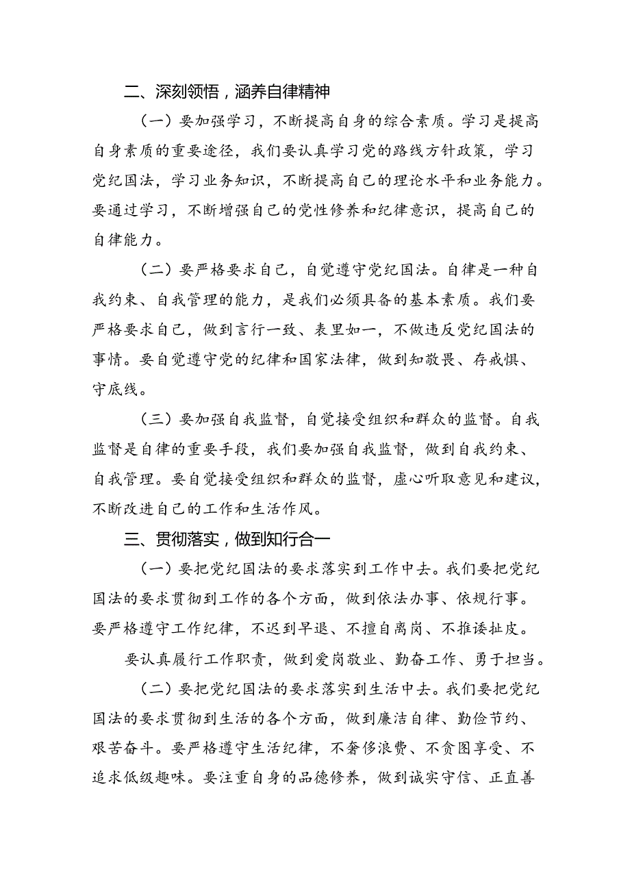 【7篇】“知敬畏、存戒惧、守底线”心得体会专题资料.docx_第2页