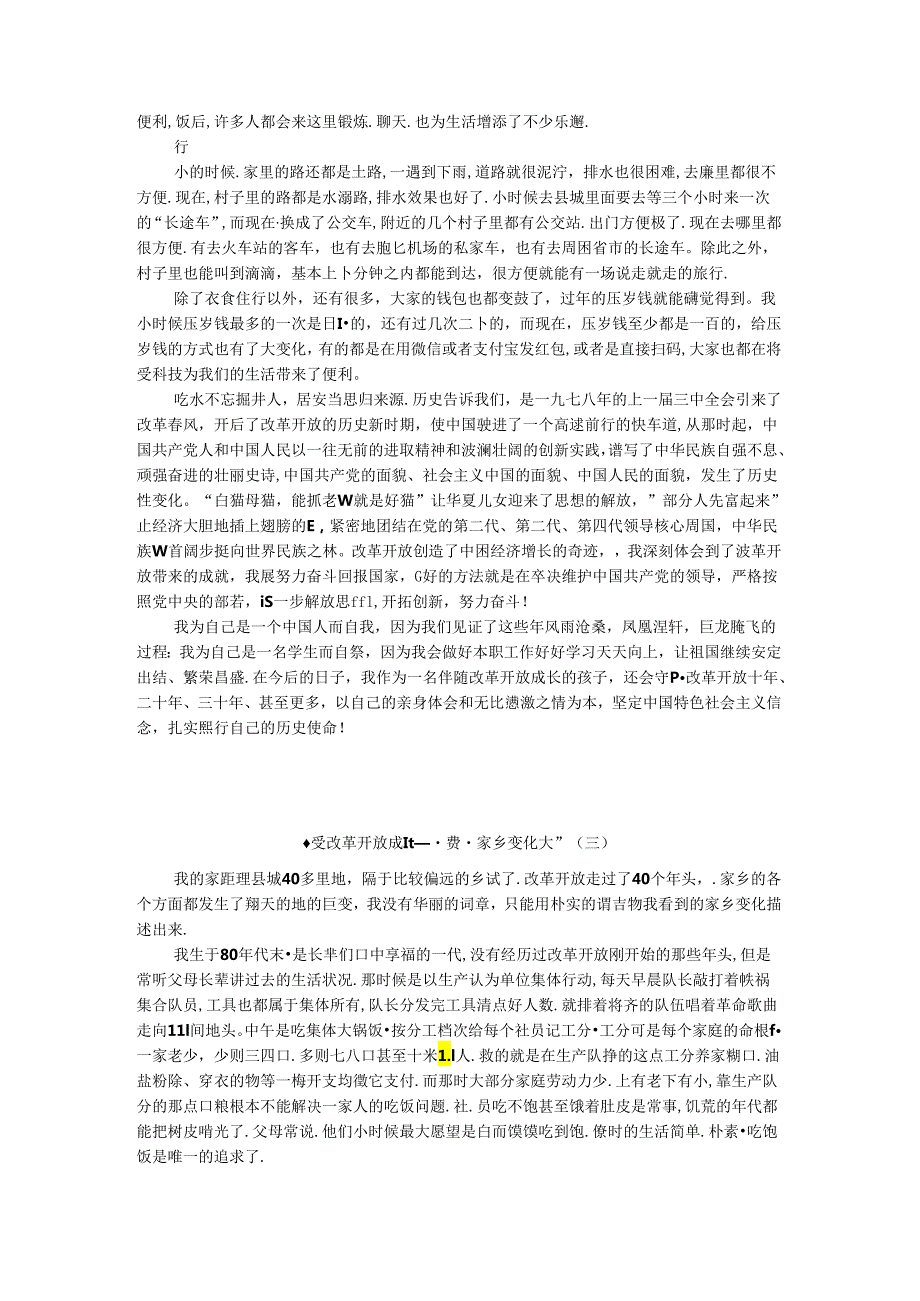 感受改革开放成就——“我看家乡变化大”.docx_第3页
