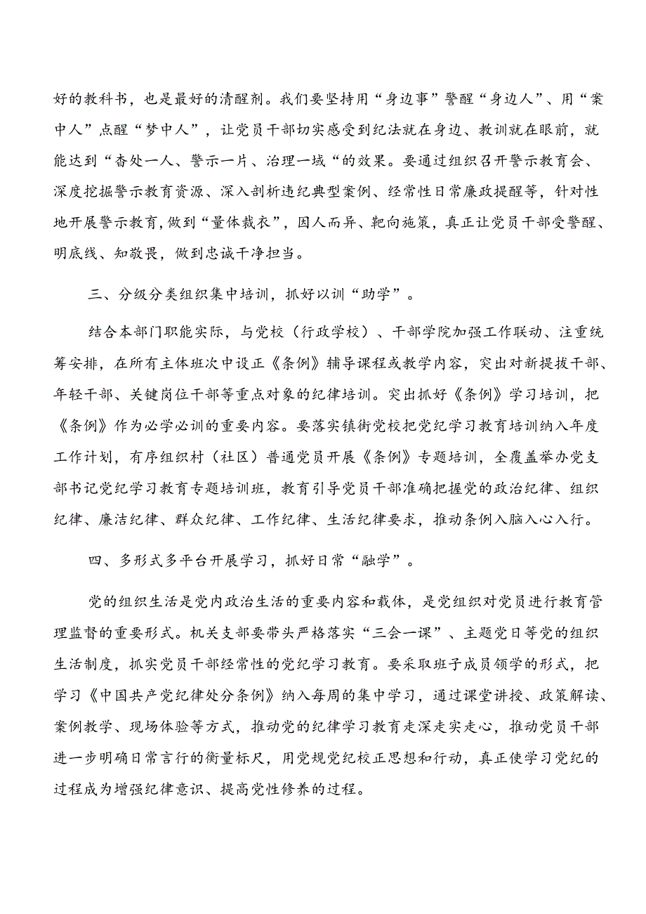 2024年以案为鉴、以案说法等“以案四说”警示教育的发言材料及学习心得8篇.docx_第2页