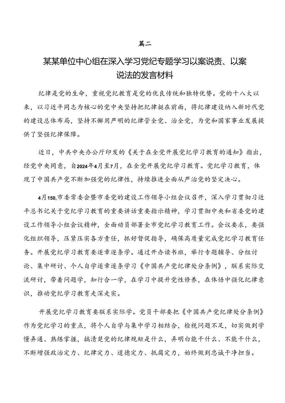 2024年以案为鉴、以案说法等“以案四说”警示教育的发言材料及学习心得8篇.docx_第3页