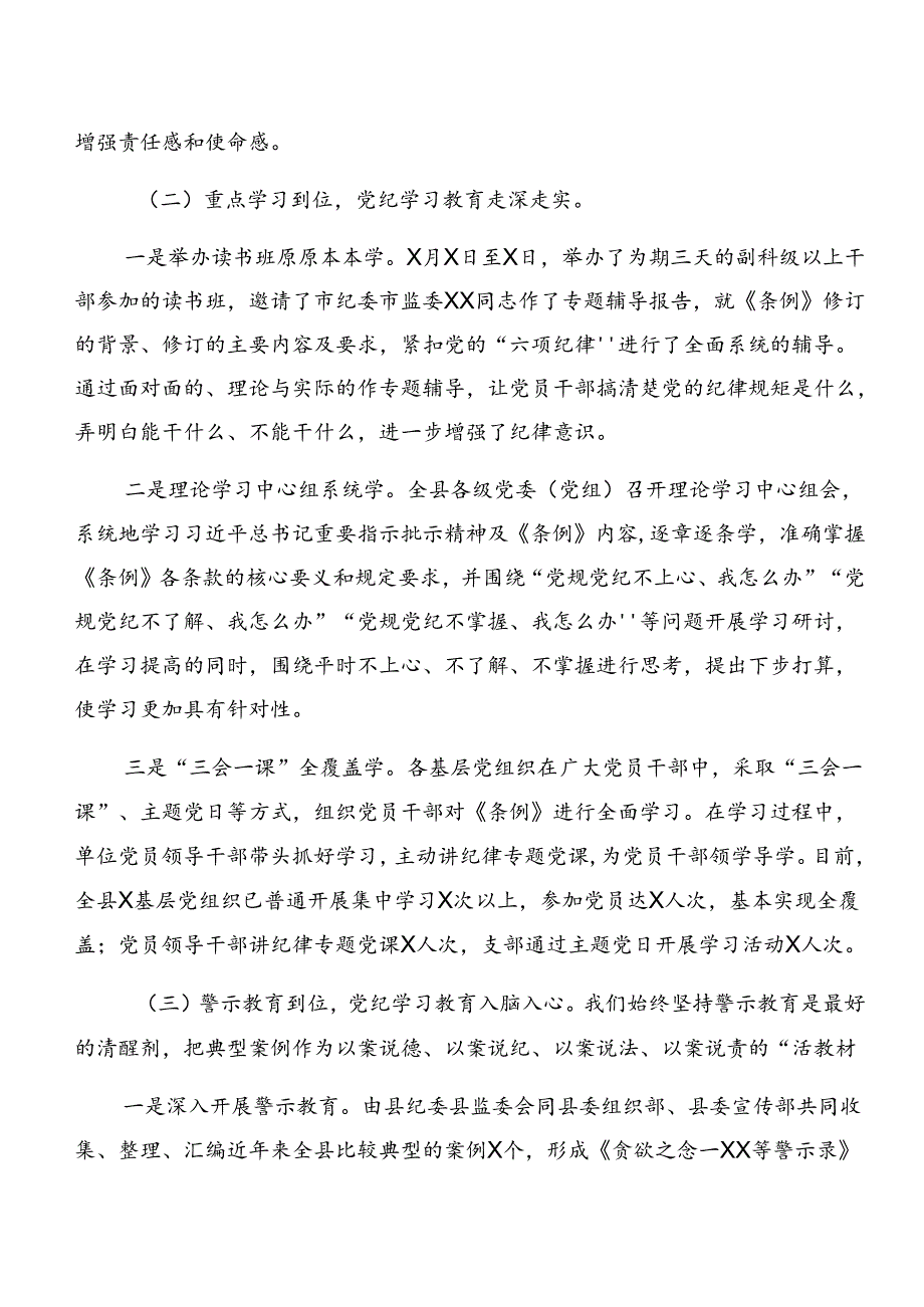 （10篇）2024年党纪学习教育情况汇报附下一步打算.docx_第2页