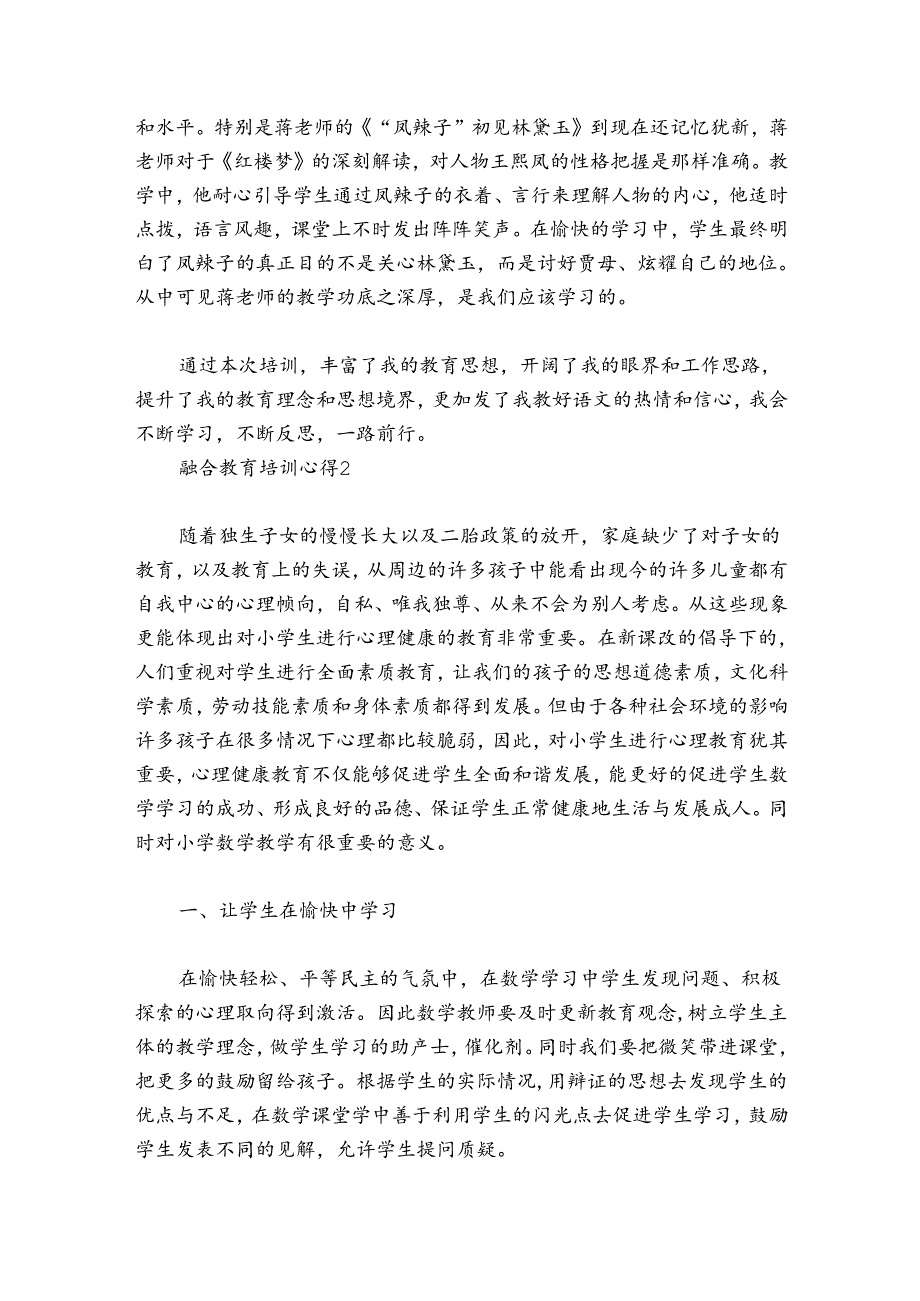 融合教育培训心得集合6篇.docx_第2页