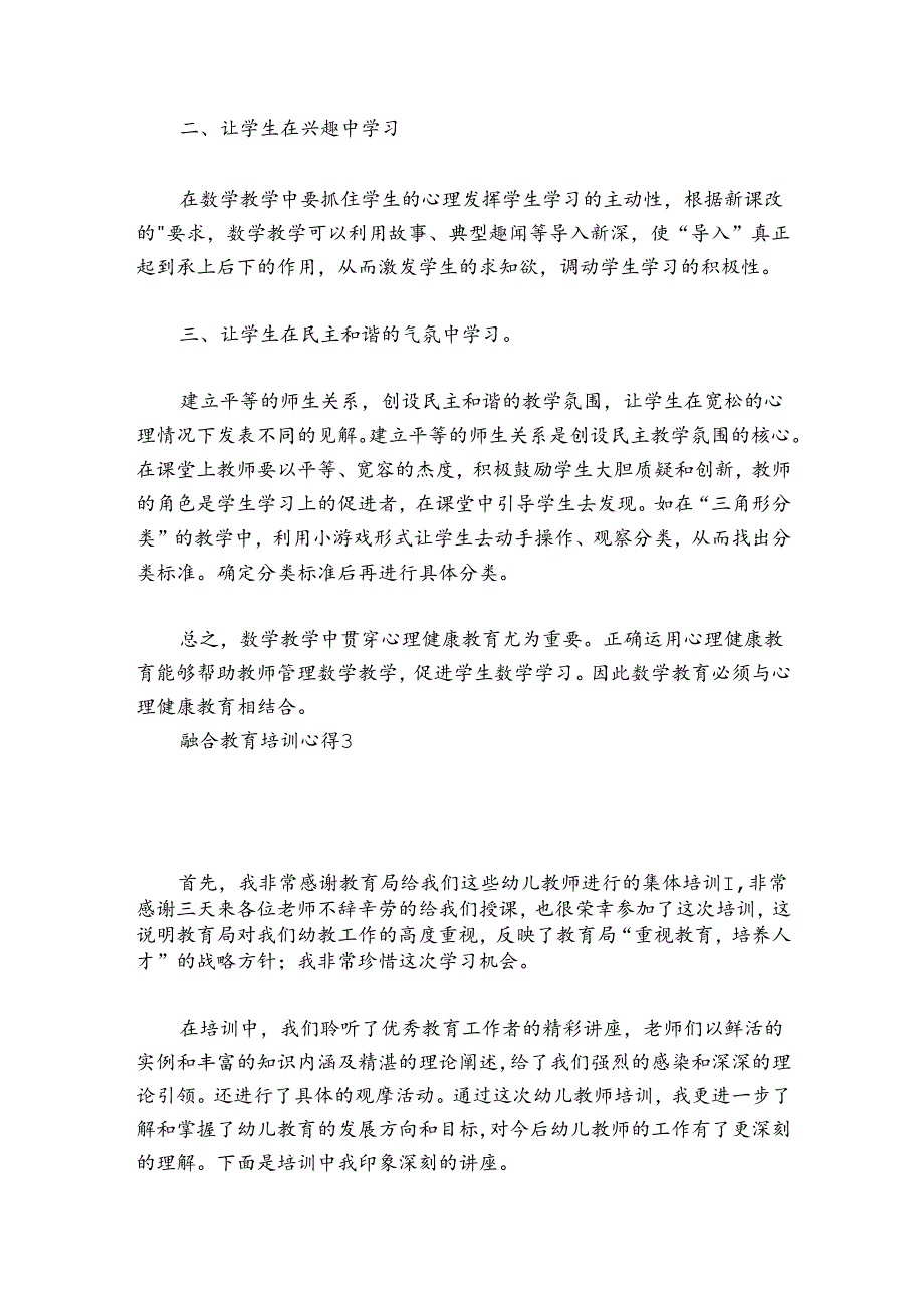 融合教育培训心得集合6篇.docx_第3页