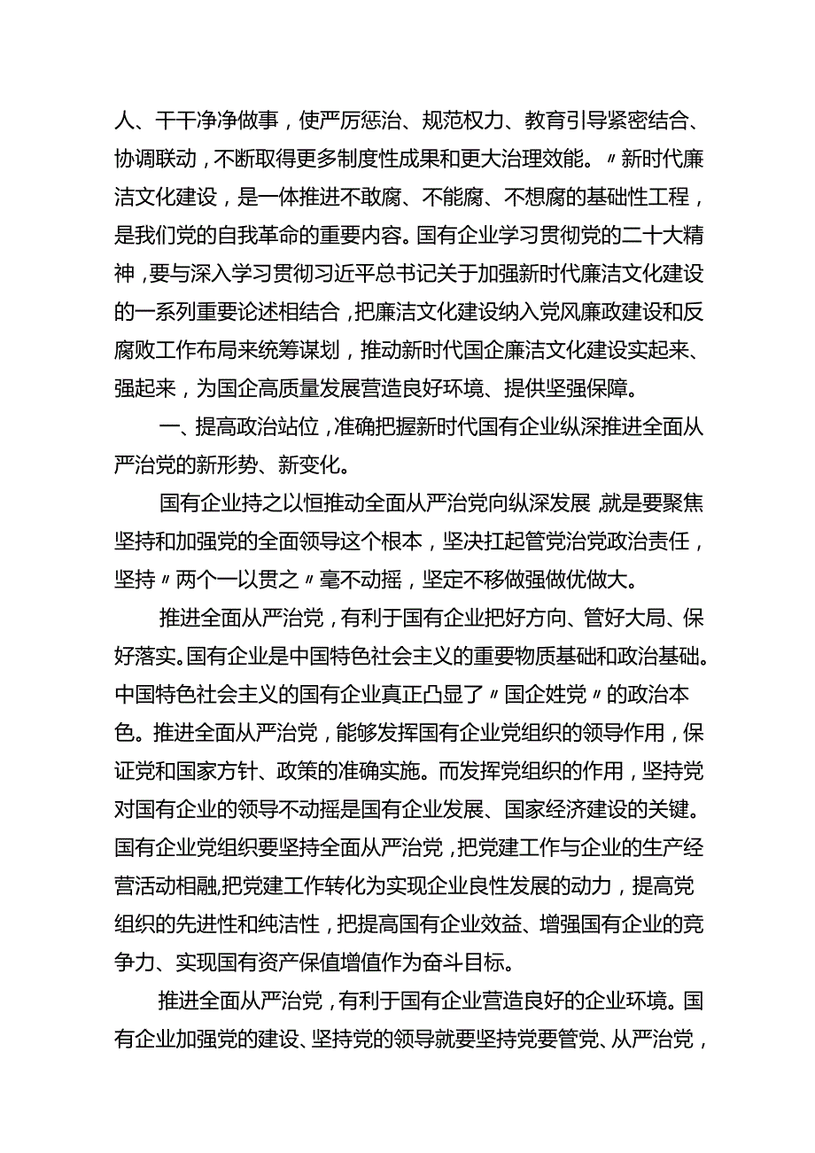 【2024专题党课】2024年党风廉政专题党课讲稿12篇（精选）.docx_第2页