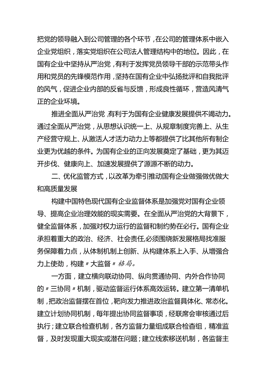 【2024专题党课】2024年党风廉政专题党课讲稿12篇（精选）.docx_第3页