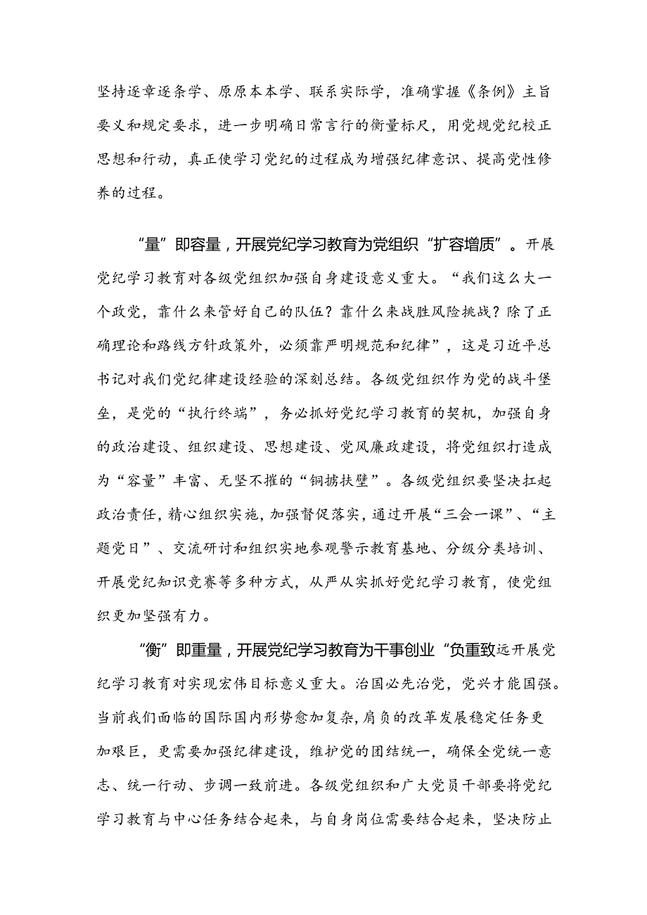 2024年党纪专题学习教育的研讨交流发言提纲共九篇.docx_第2页