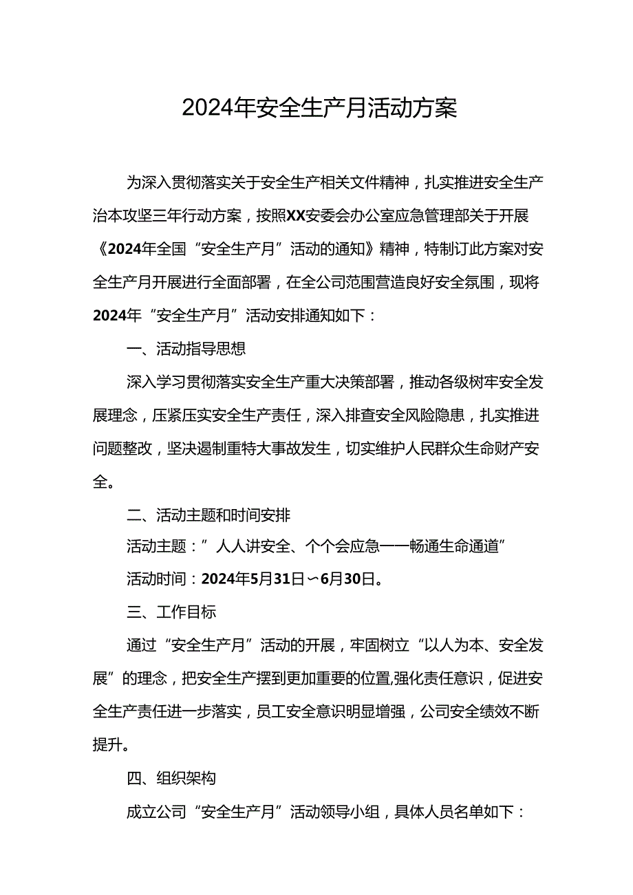 2024年建筑施工安全生产月活动方案 （7份）.docx_第1页