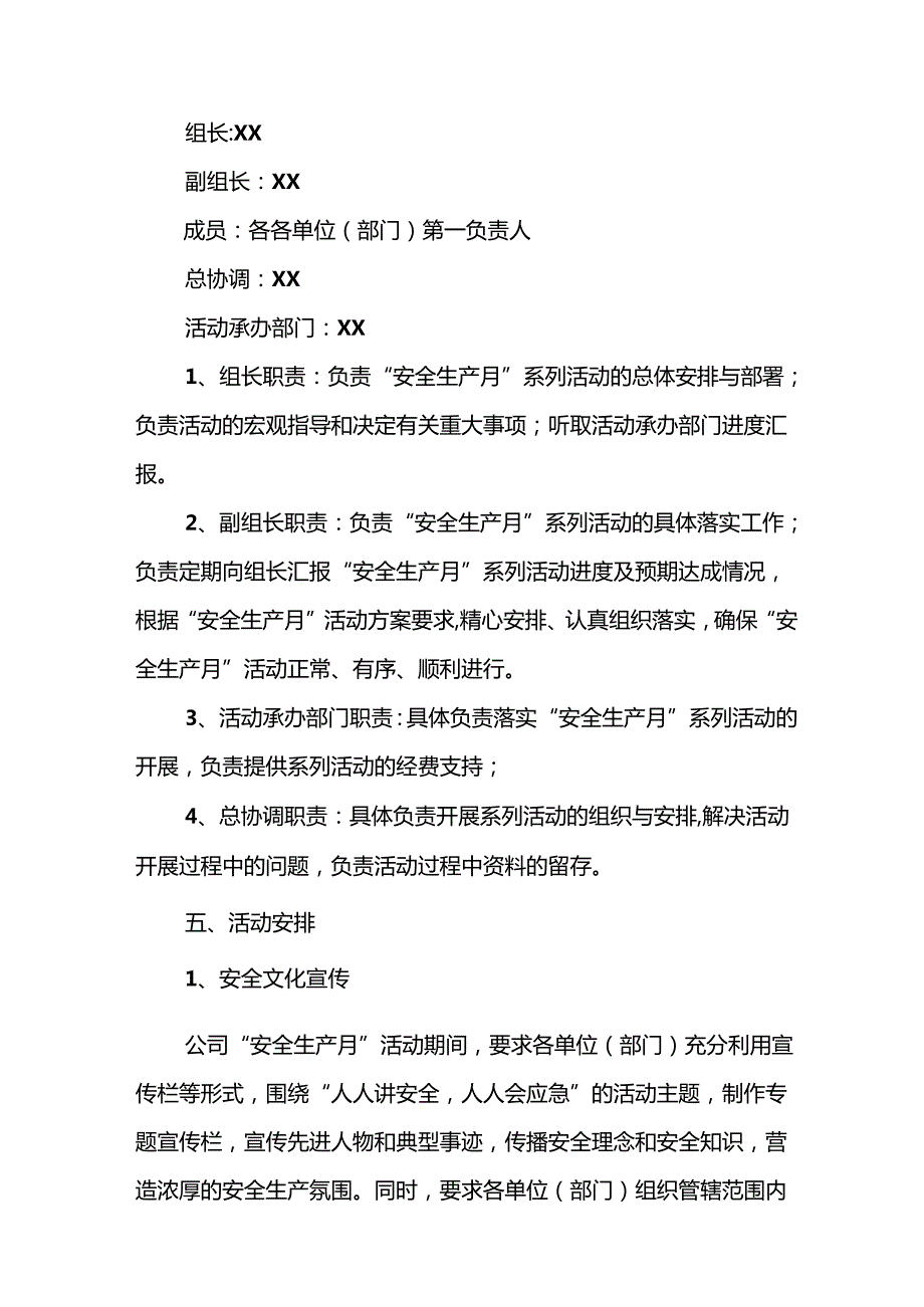2024年建筑施工安全生产月活动方案 （7份）.docx_第2页