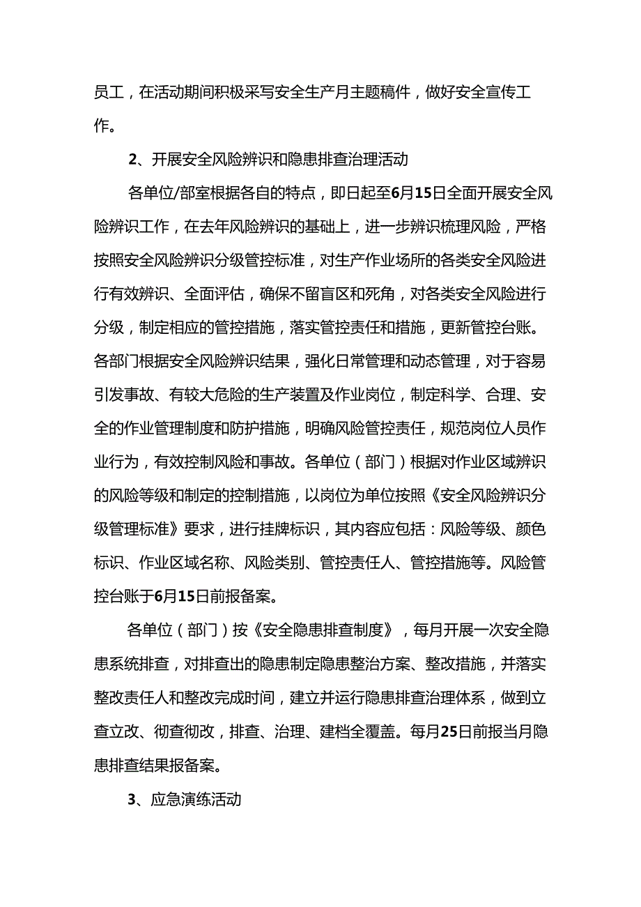 2024年建筑施工安全生产月活动方案 （7份）.docx_第3页