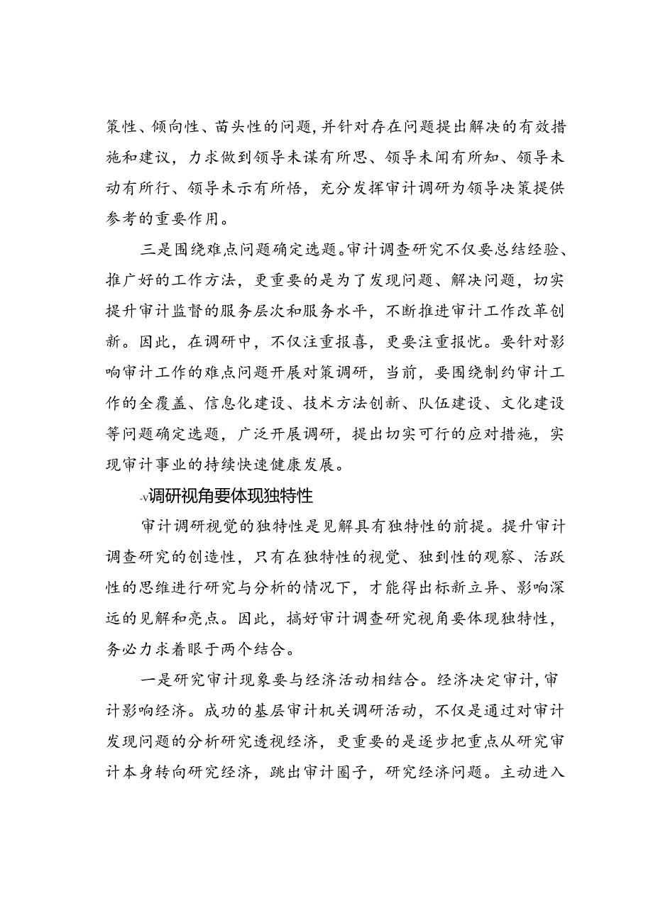 如何做好审计调研.docx_第2页