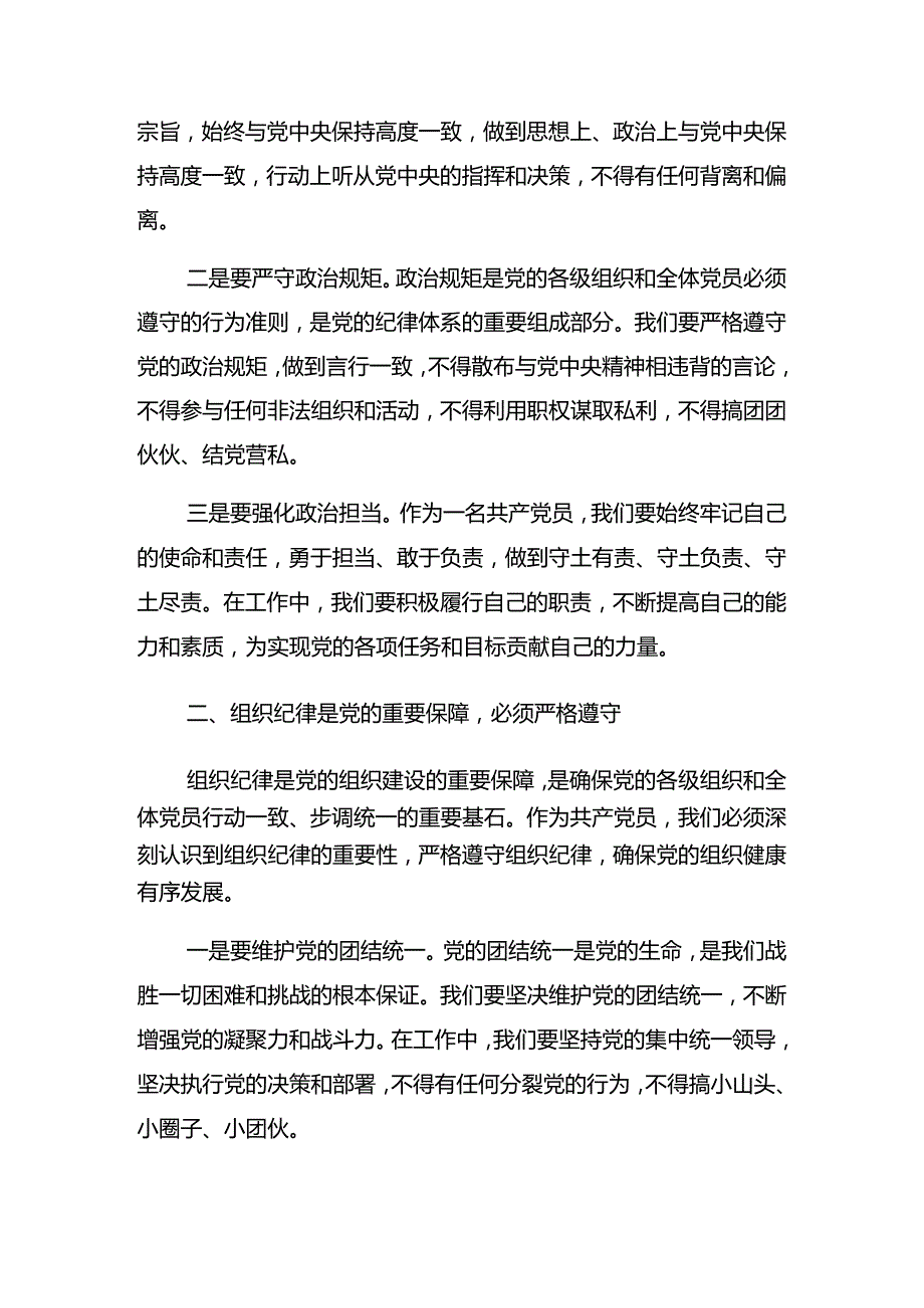 2024年党纪学习教育把“铁的纪律”转化为“践履”之常辅导党课专题辅导.docx_第2页