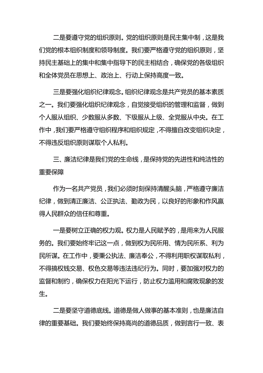 2024年党纪学习教育把“铁的纪律”转化为“践履”之常辅导党课专题辅导.docx_第3页