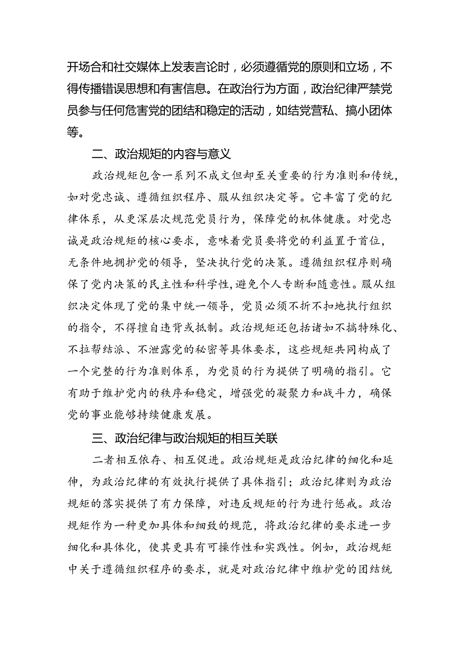 【7篇】《中国共产党纪律处分条例》交流研讨材料范文.docx_第2页