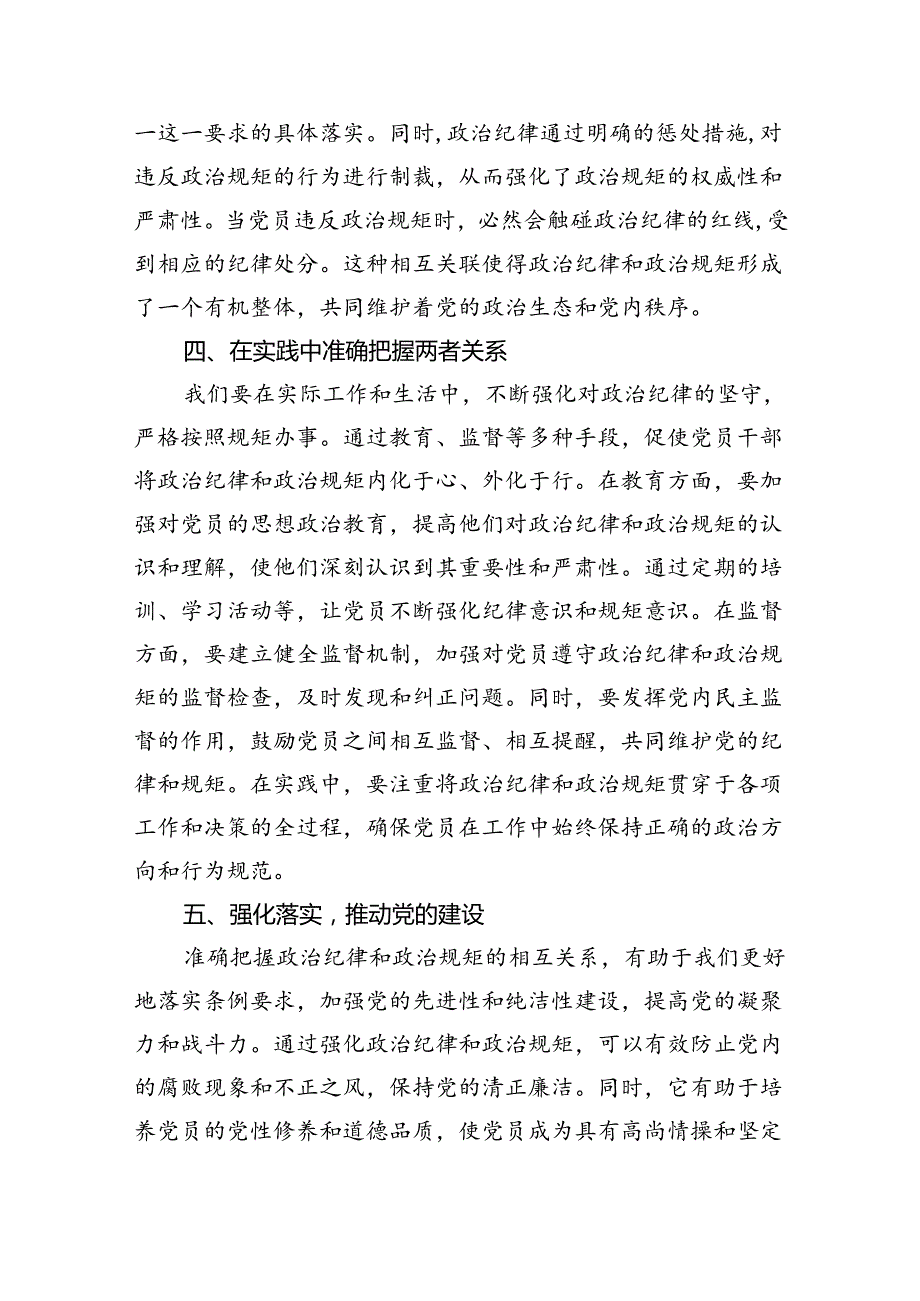 【7篇】《中国共产党纪律处分条例》交流研讨材料范文.docx_第3页