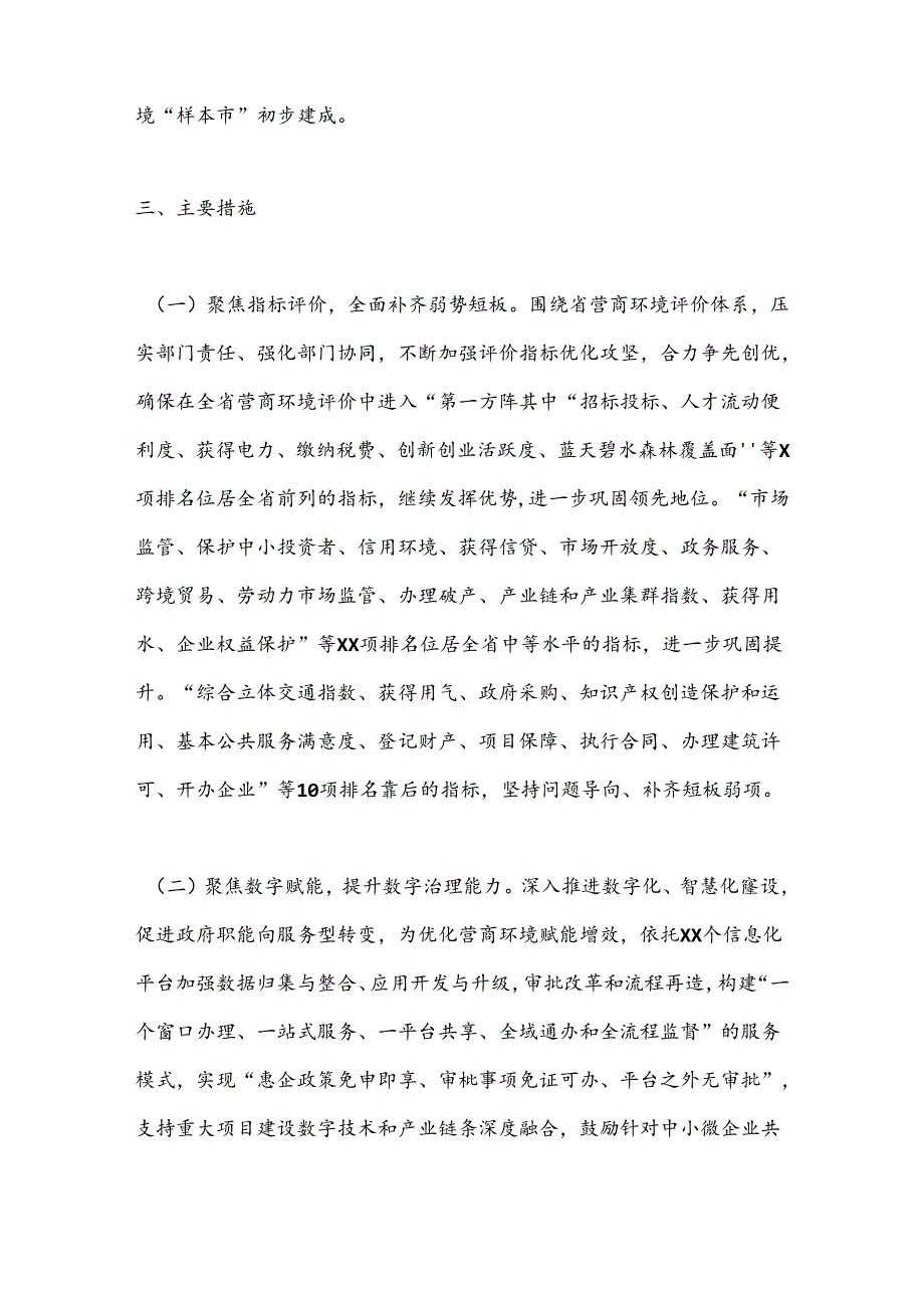 XX市“环境建设年”活动实施方案.docx_第2页