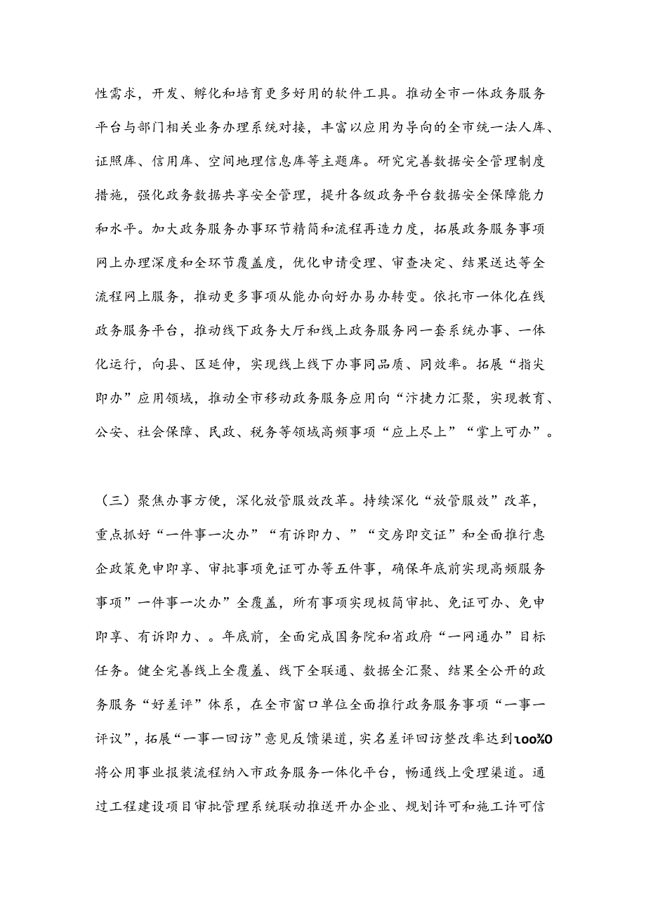XX市“环境建设年”活动实施方案.docx_第3页