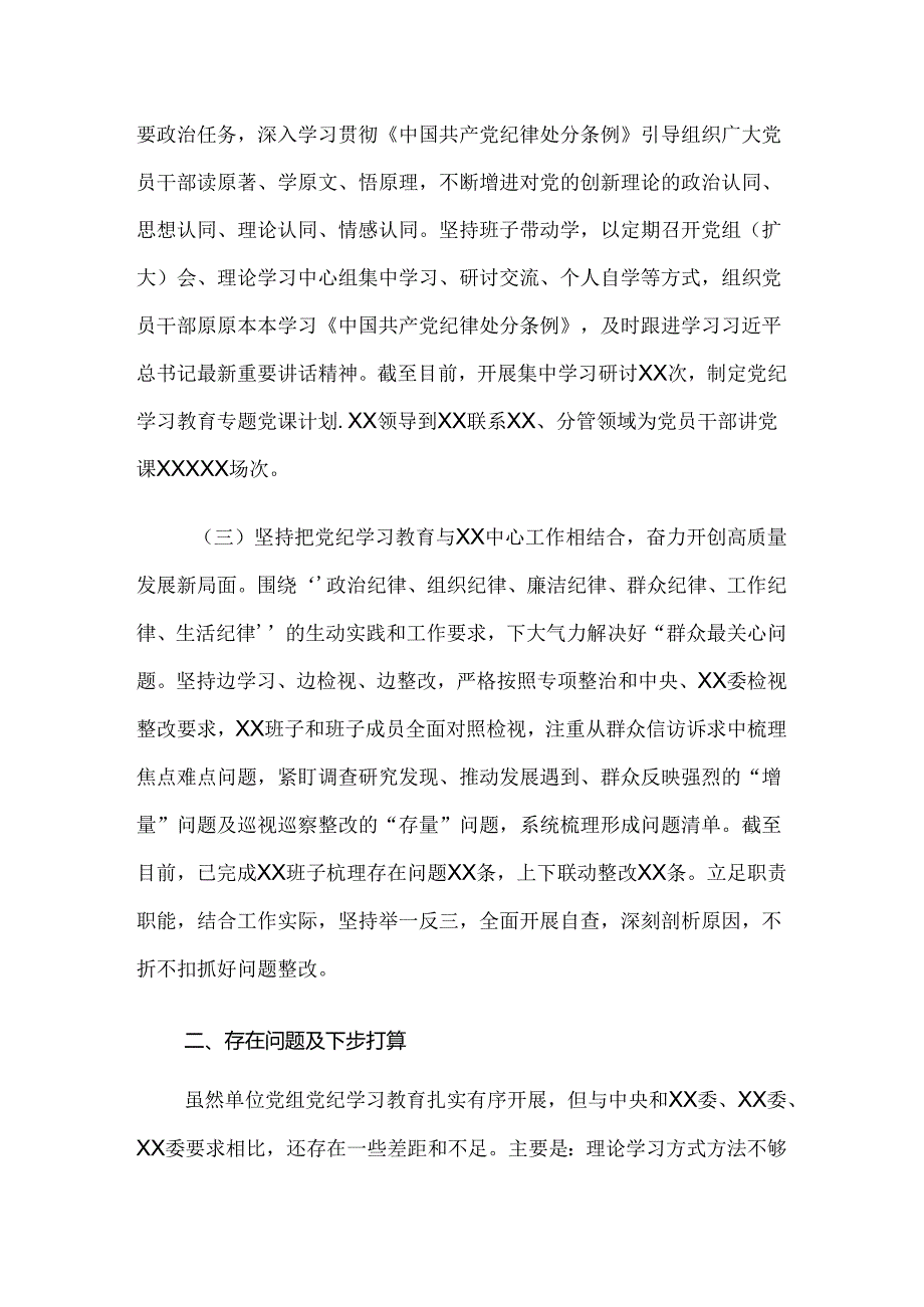 2024年党纪学习教育工作总结内含自查报告.docx_第2页