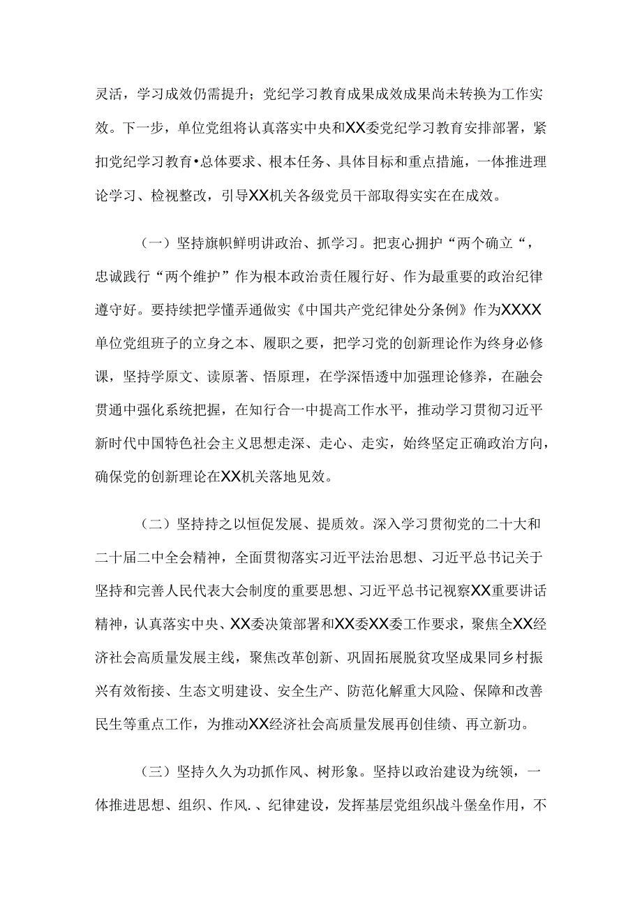 2024年党纪学习教育工作总结内含自查报告.docx_第3页