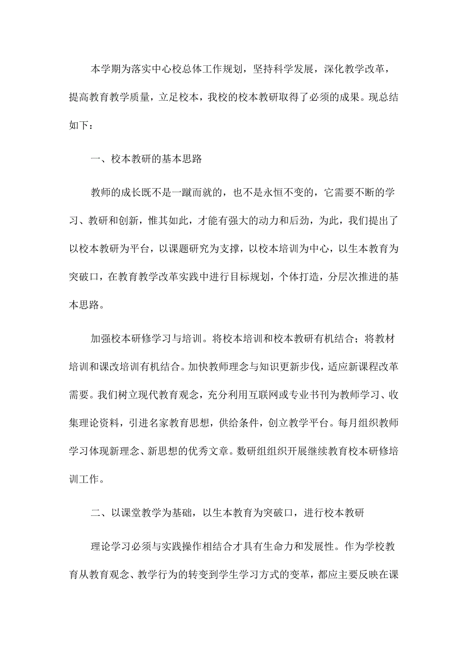月教研活动总结优质8篇.docx_第3页