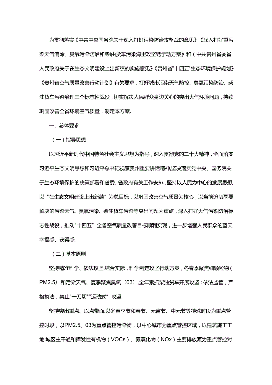 【政策】贵州省深入打好大气污染防治攻坚战实施方案.docx_第2页