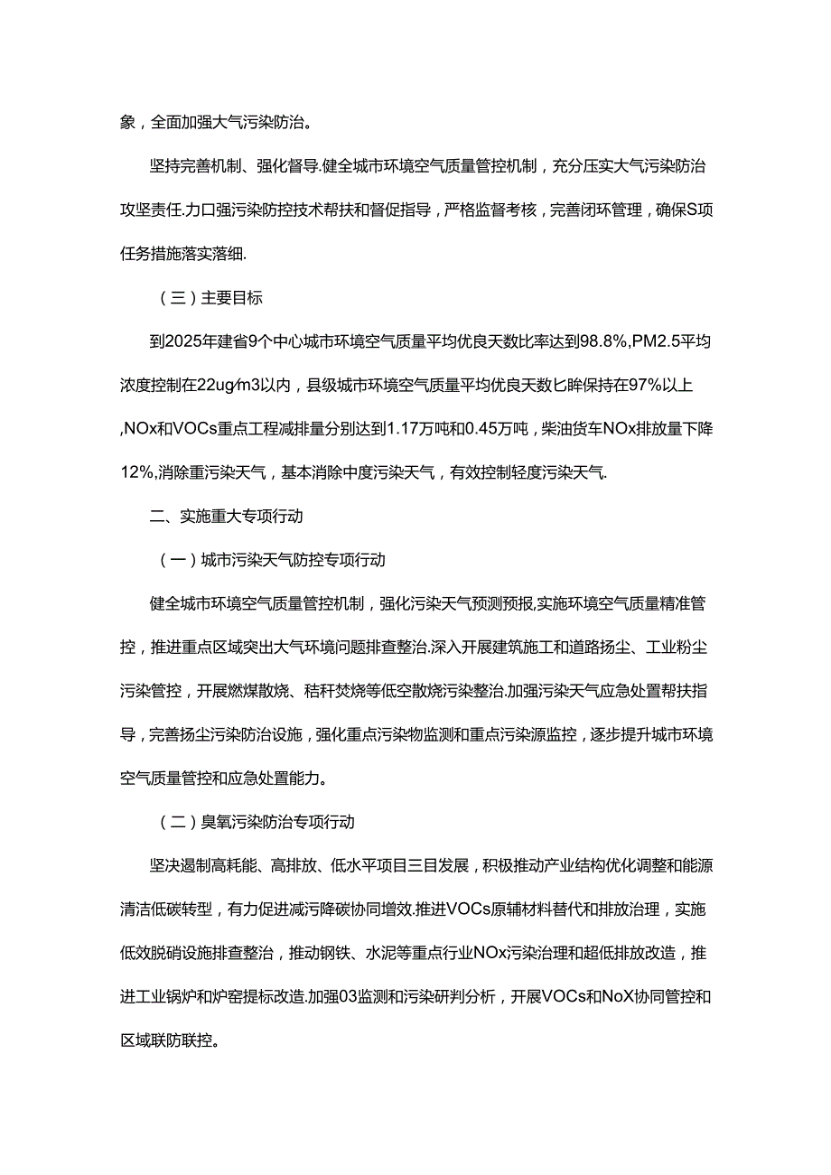 【政策】贵州省深入打好大气污染防治攻坚战实施方案.docx_第3页