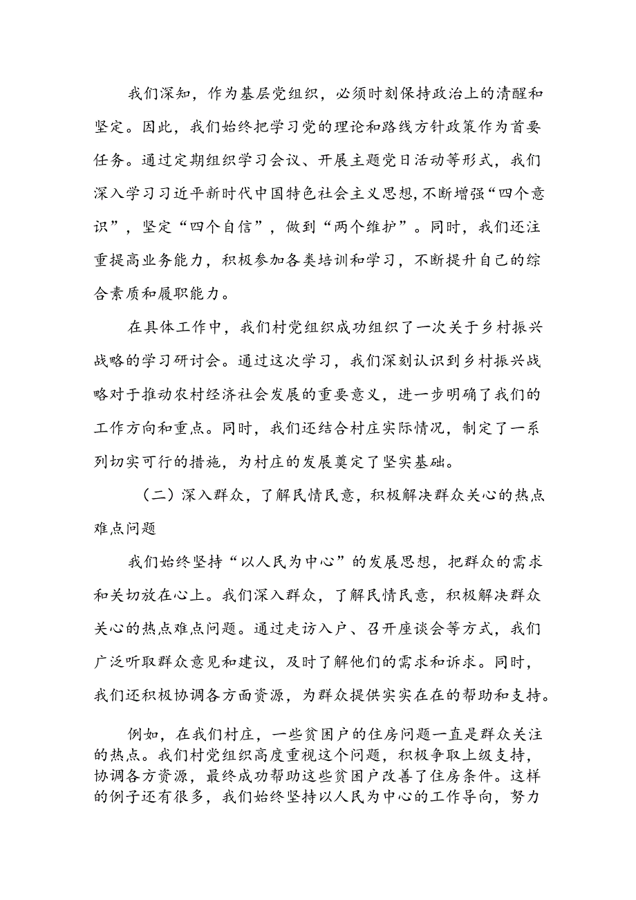 某区村党组织书记履职情况综合分析调研报告.docx_第2页