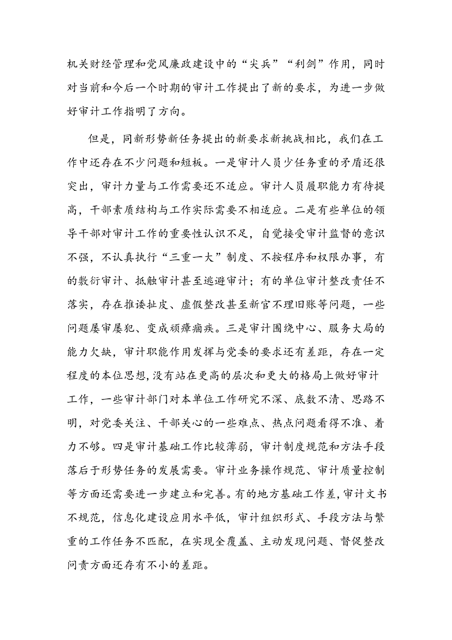 在审计工作会议上的讲话(1).docx_第2页