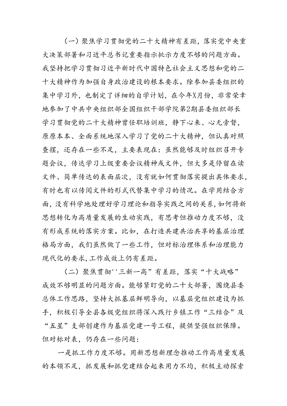 （11篇）巡视巡察民主生活会对照检查剖析检查材料通用精选.docx_第2页