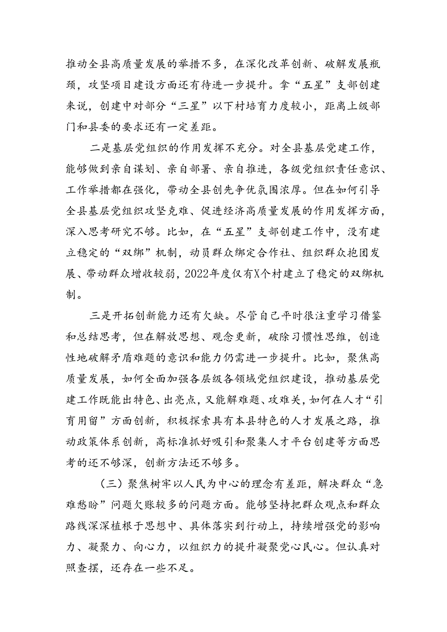 （11篇）巡视巡察民主生活会对照检查剖析检查材料通用精选.docx_第3页