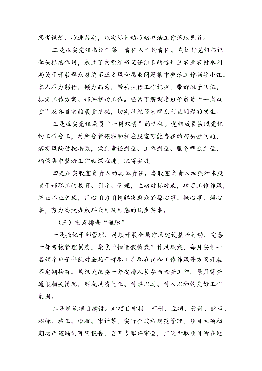 关于群众身边不正之风和腐败问题集中整治工作情况汇报（共7篇）.docx_第3页