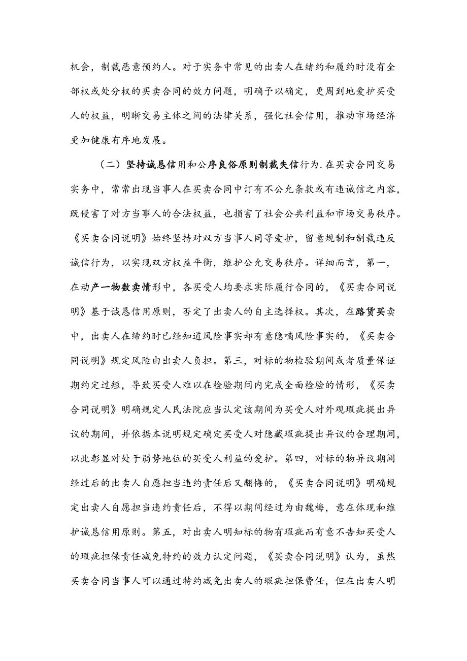 《最高人民法院关于审理买卖合同纠纷案件适用法律问题的解释》解读(1).docx_第3页