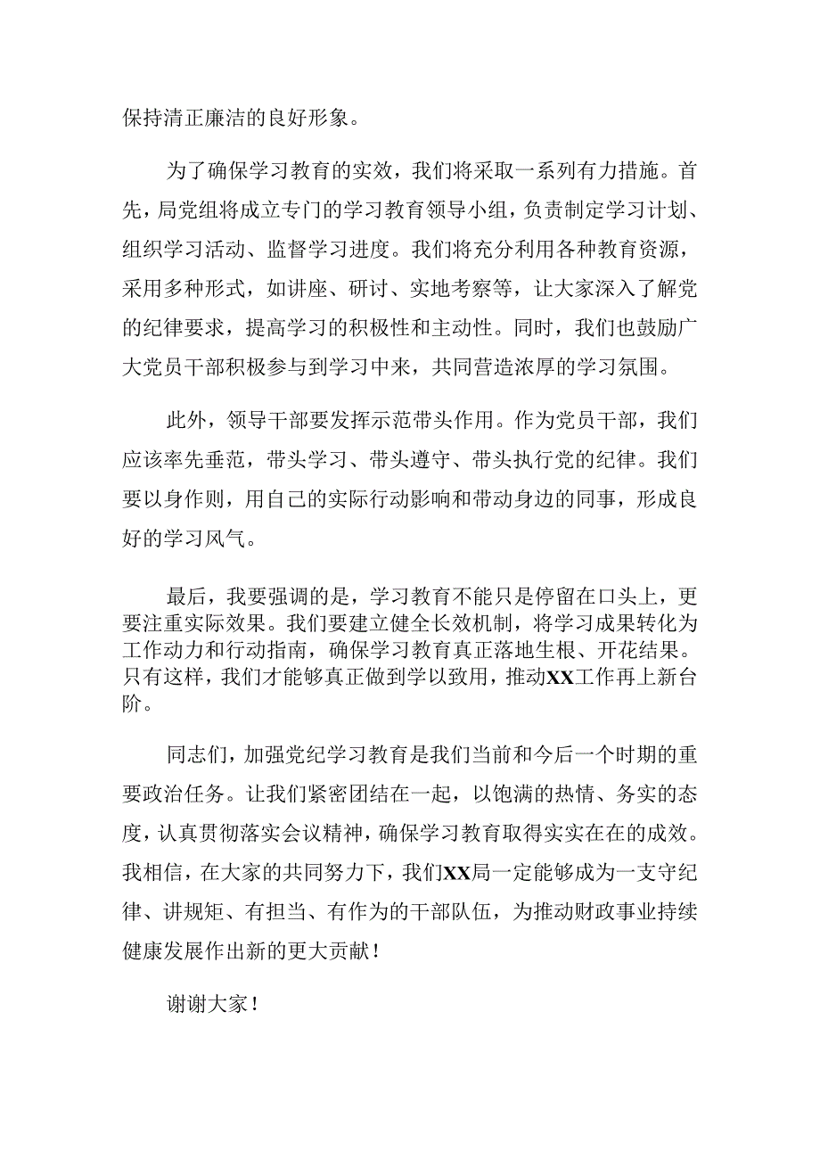 2024年党纪学习教育动员大会主持讲话.docx_第2页