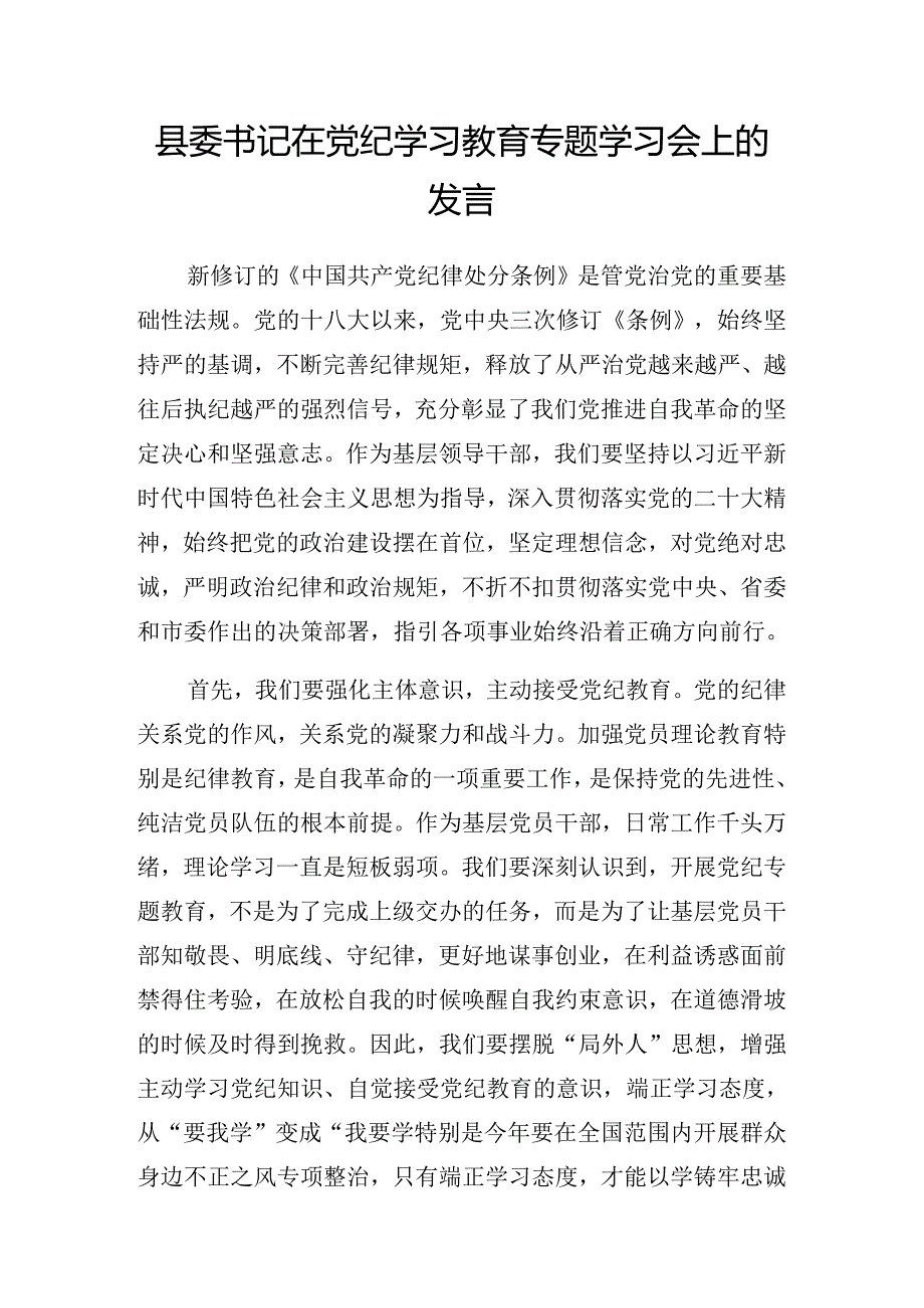 2024年党纪学习教育动员大会主持讲话.docx_第3页