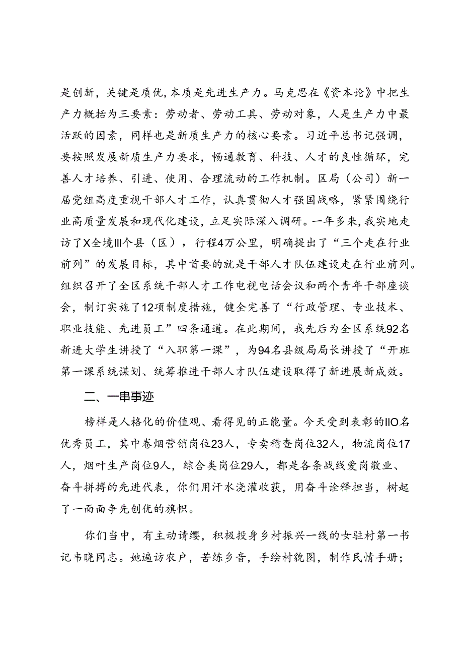 在X烟草商业系统2023优秀员工事迹报告会上的讲话.docx_第2页