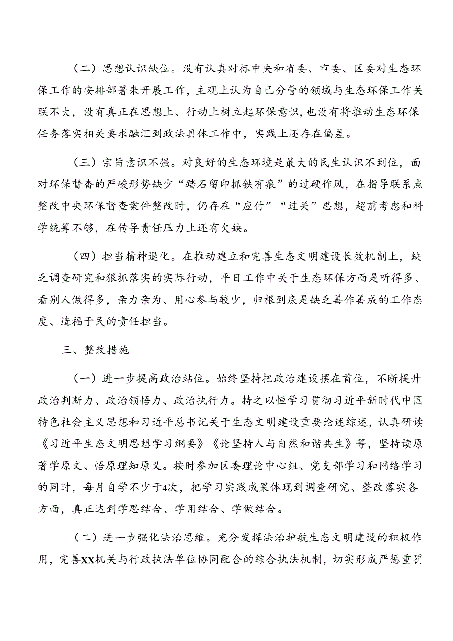 7篇汇编组织开展2024年党纪学习教育：以案促改对照检查发言材料.docx_第3页