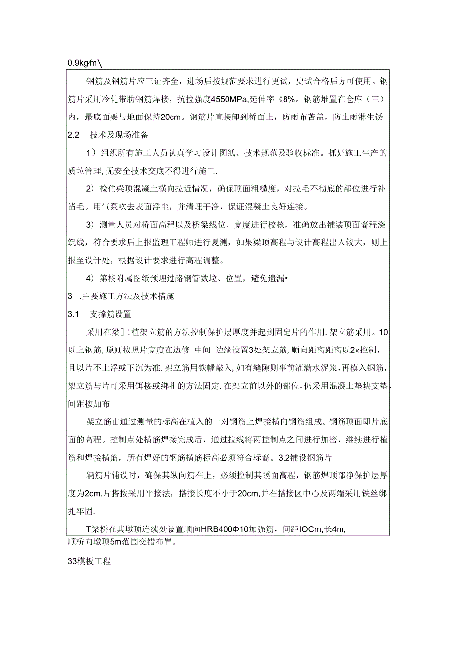 桥面铺装技术交底()() (1).docx_第2页