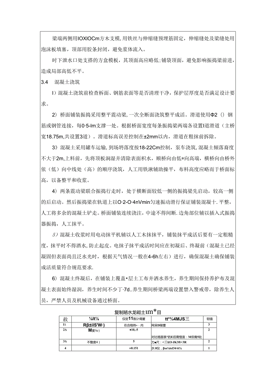 桥面铺装技术交底()() (1).docx_第3页