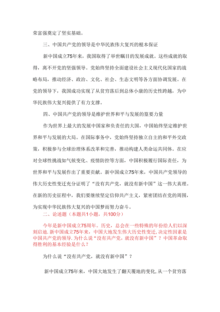 24《中国近代史纲要》试卷1试题及答案.docx_第2页