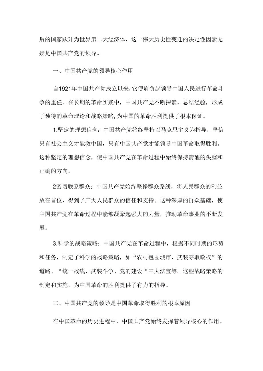 24《中国近代史纲要》试卷1试题及答案.docx_第3页