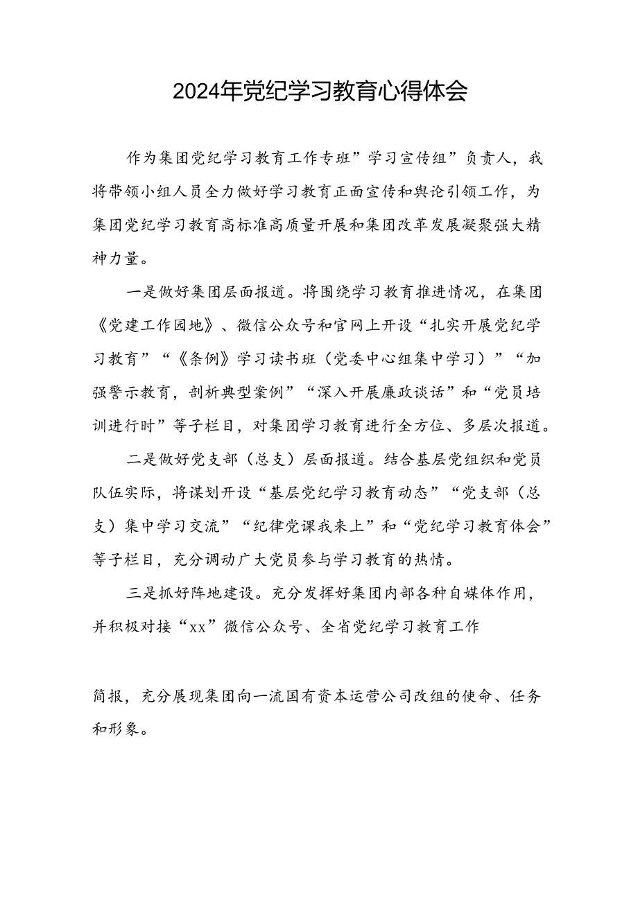 2024年党纪学习教育关于《中国共产党纪律处分条例》心得体会二十四篇.docx_第2页