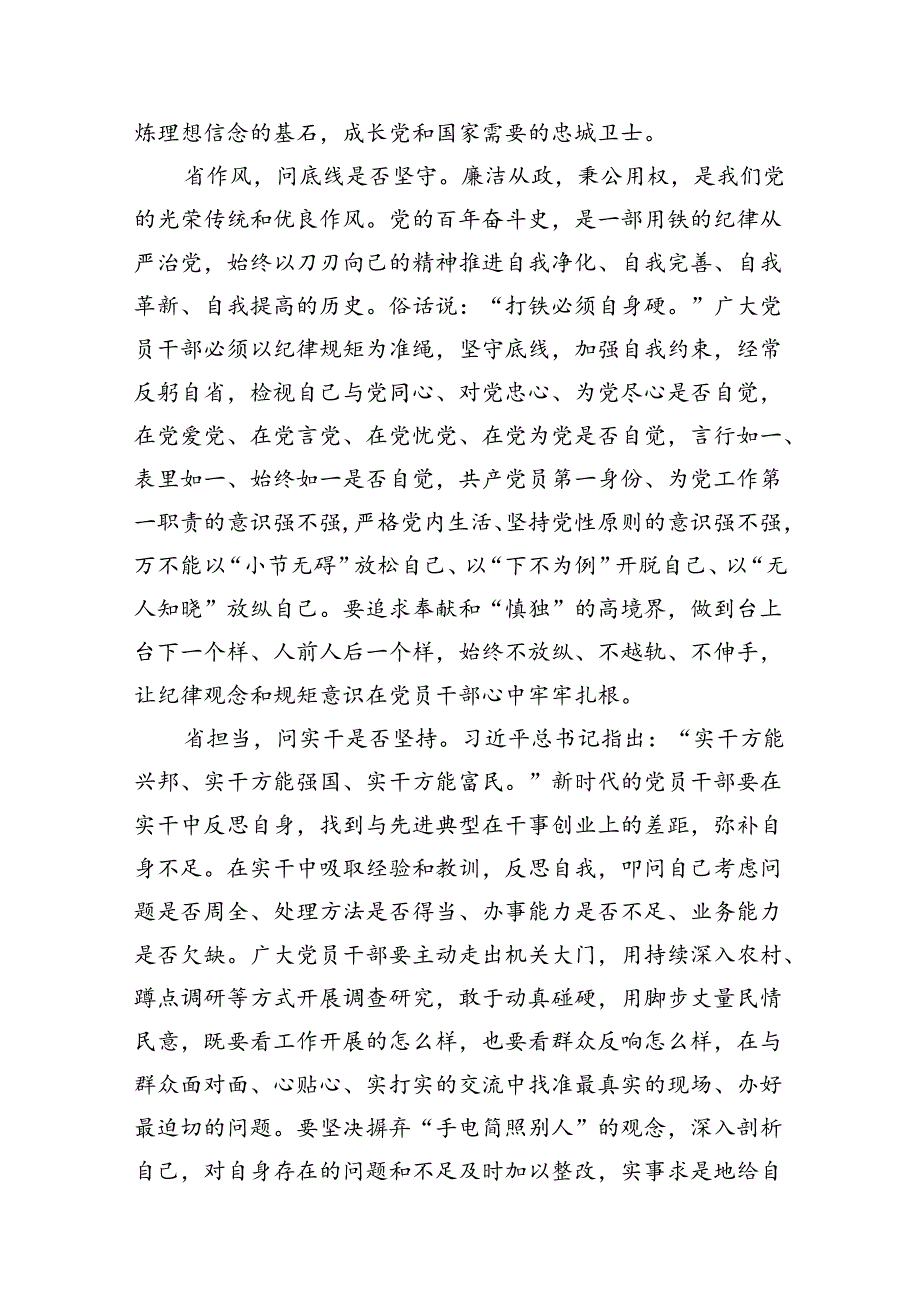 支部开展党纪学习教育发言稿(11篇合集）.docx_第3页