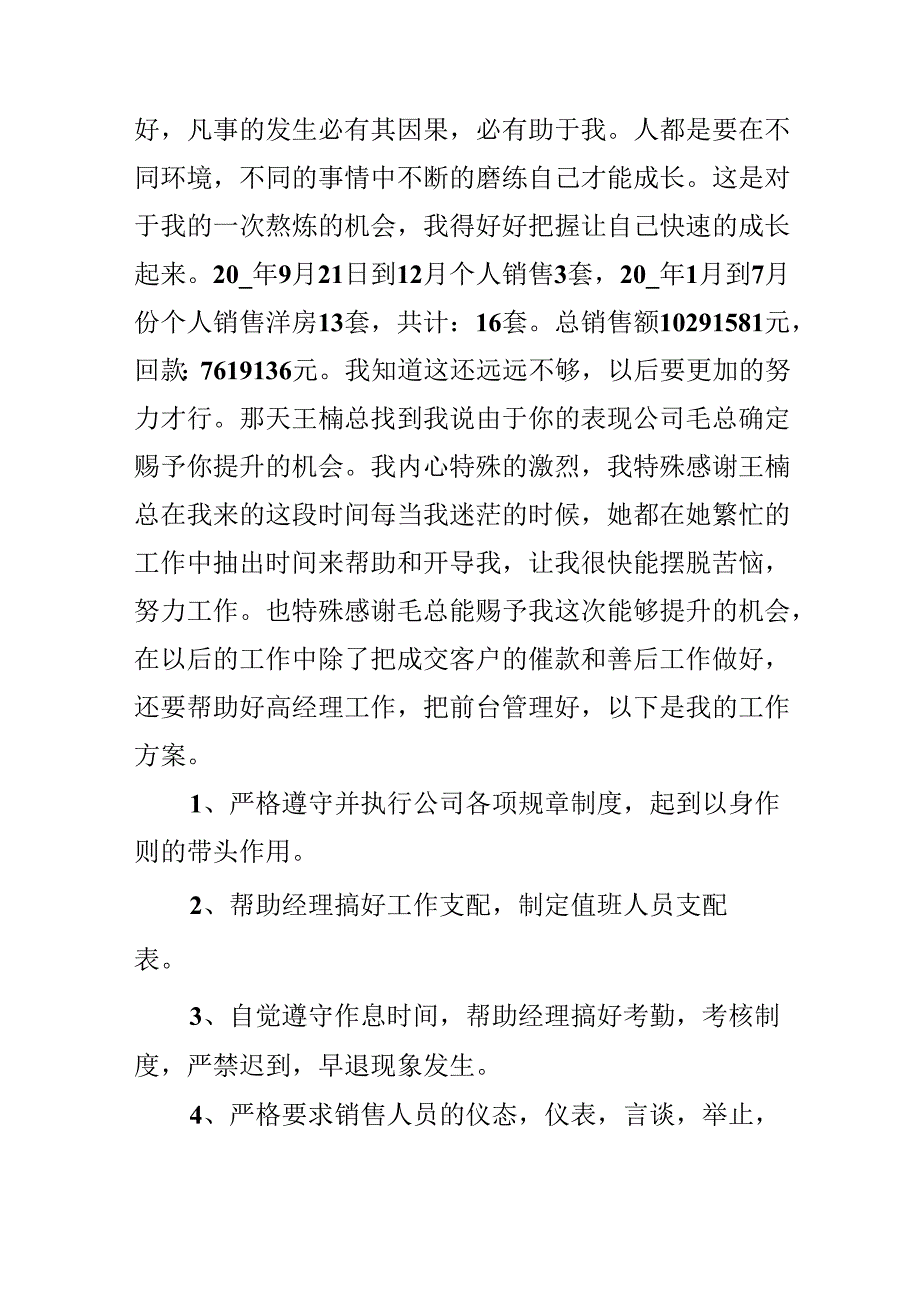 2024年最新房地产销售主管述职报告范文.docx_第3页