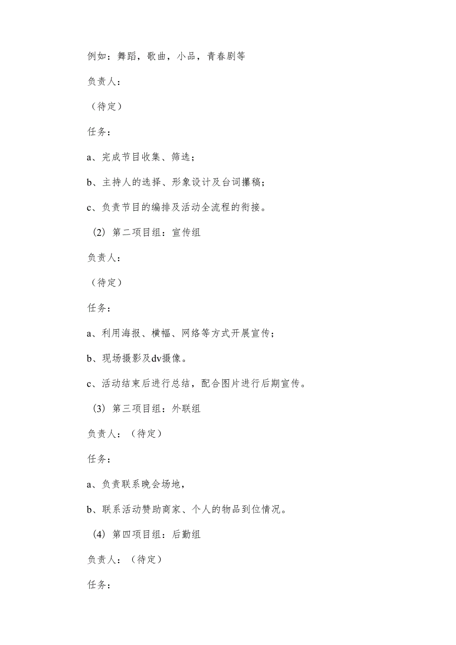 龙年节活动策划方案（35篇）.docx_第2页
