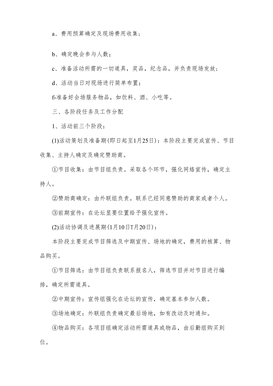 龙年节活动策划方案（35篇）.docx_第3页